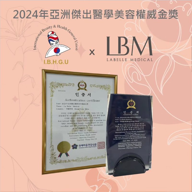 LaBelle 非常之榮幸，得到 IBHN 的提名並頒授 2024年亞洲傑出醫學美容權威金獎 （2024 International Beauty Health Award) 再一次肯定LaBelle 在醫美業的權威，更能給專貴的客人們信心的保證。